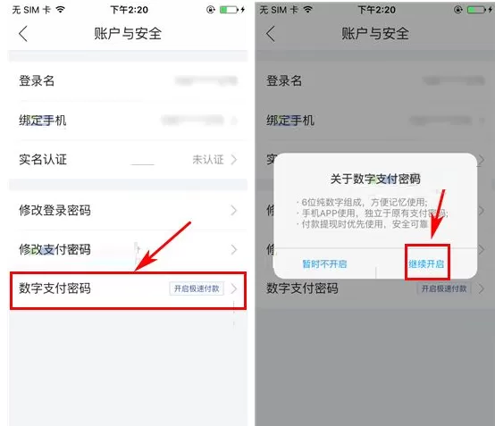 唯品会设置数字支付密码的具体操作