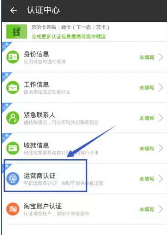 在用钱宝中运营商认证不成功的处理方法