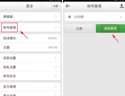 怎么在新浪微博中进行多账号添加?在新浪微博中进行多账号添加的方法