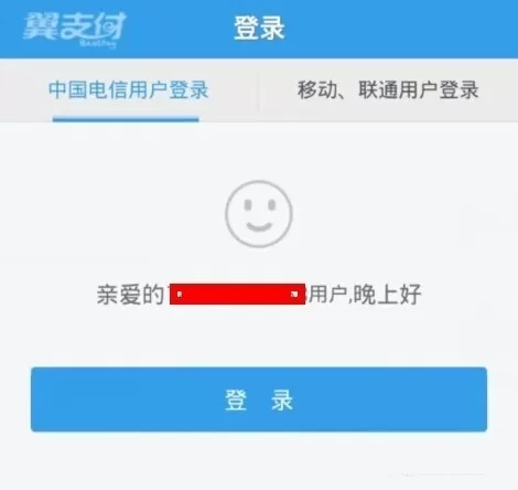 在翼支付APP中如何进行实名认证？在翼支付APP中进行实名认证的方法