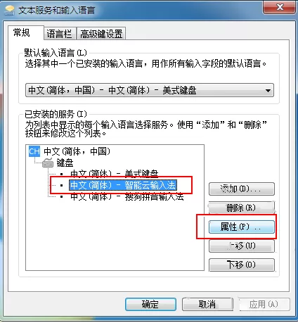 智能云输入法状态栏消失了如何解决?