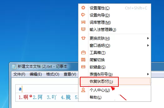 智能云输入法状态栏消失了如何解决?