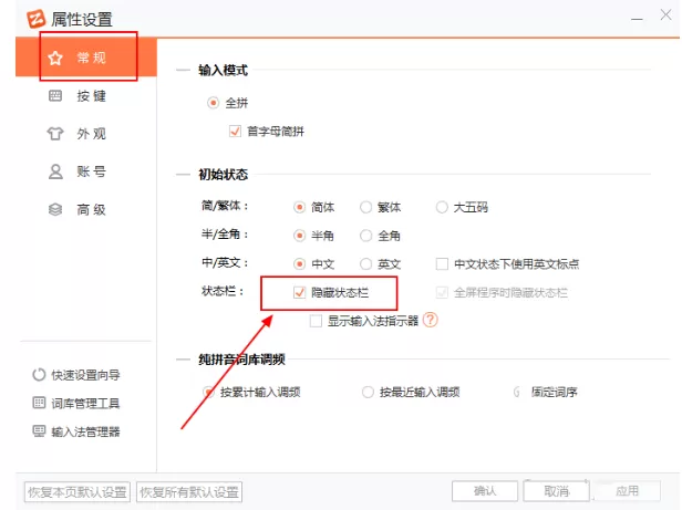智能云输入法状态栏消失了如何解决?