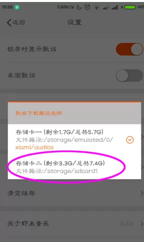 如何在虾米音乐中更改默认下载地址?虾米音乐更改默认下载地址的方法