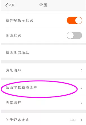 如何在虾米音乐中更改默认下载地址?虾米音乐更改默认下载地址的方法