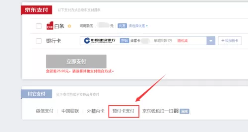 在京东商城中如何使用翼支付?在京东商城中使用翼支付的简单方法