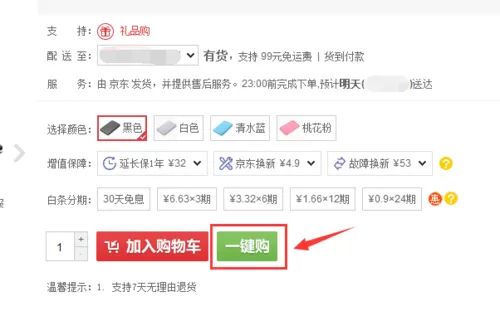 在京东商城中如何使用翼支付?在京东商城中使用翼支付的简单方法