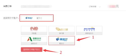 在京东商城中如何使用翼支付?在京东商城中使用翼支付的简单方法