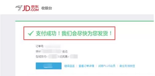 在京东商城中如何使用翼支付?在京东商城中使用翼支付的简单方法