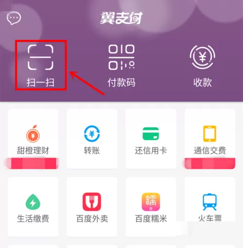 在京东商城中如何使用翼支付?在京东商城中使用翼支付的简单方法