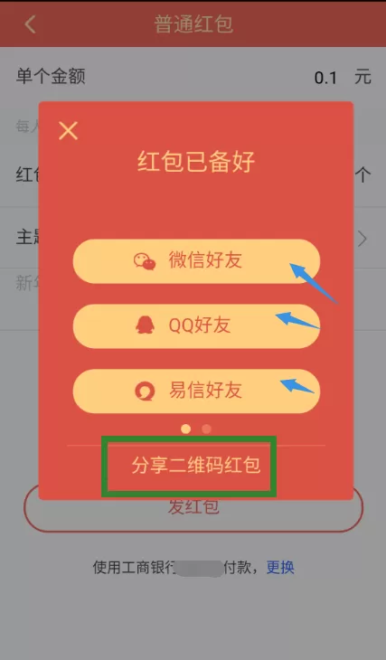 怎么在翼支付中发红包?在翼支付中发红包的简单教程