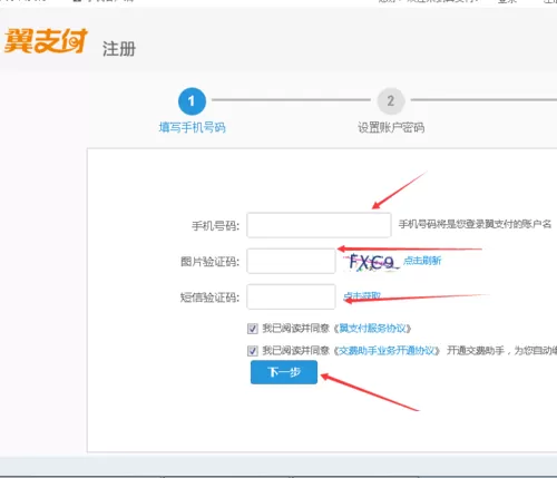如何注册翼支付账号?注册翼支付账号的简单方法