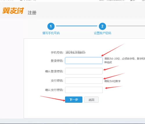 如何注册翼支付账号?注册翼支付账号的简单方法