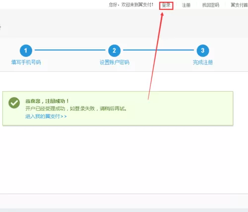 如何注册翼支付账号?注册翼支付账号的简单方法
