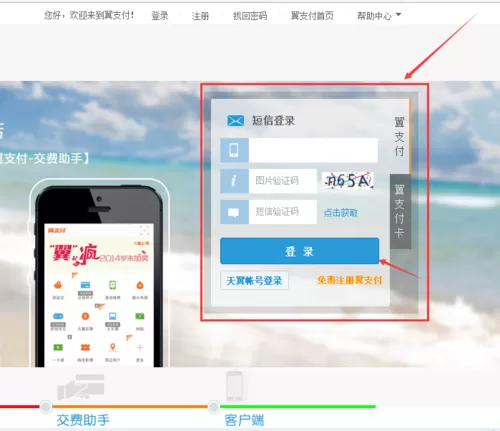 如何注册翼支付账号?注册翼支付账号的简单方法