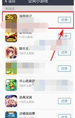 如何在QQ空间中添加我的游戏?在QQ空间中添加我的游戏的方法