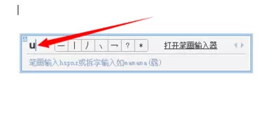 如何在QQ拼音输入法中输入生僻字？QQ拼音输入法如何在QQ拼音输入法中输入生僻字？QQ拼音输入法输入生僻字的教程中输入生僻字的教程