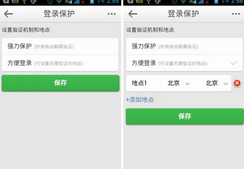 怎么在新浪微博中设置登录保护?在新浪微博中设置登录保护的方法