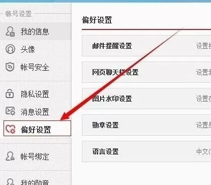 如何在新浪微博中去除水印发图?在新浪微博中去除水印发图的方法