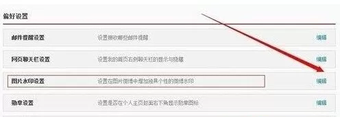 如何在新浪微博中去除水印发图?在新浪微博中去除水印发图的方法