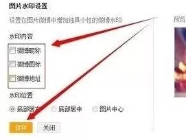 如何在新浪微博中去除水印发图?在新浪微博中去除水印发图的方法