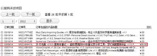 如何在app store中申请退款?在app store中申请退款的具体方法
