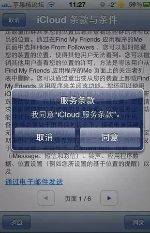 如何注册和激活iCloud账号?注册和激活iCloud账号的图文教程