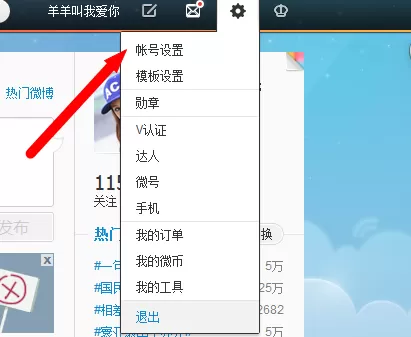 如何在新浪微博中修改昵称 ?在新浪微博中修改昵称的具体方法