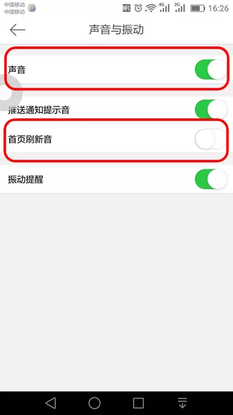 如何在微博中设置提示音?在微博中设置提示音的具体方法