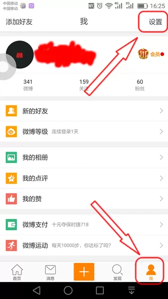 如何在微博中设置提示音?在微博中设置提示音的具体方法