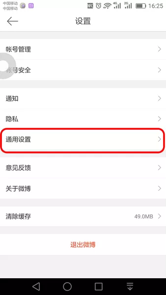 如何在微博中设置提示音?在微博中设置提示音的具体方法