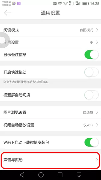 如何在微博中设置提示音?在微博中设置提示音的具体方法