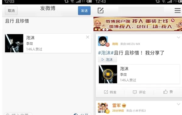 如何在新浪微博中分享歌曲?在新浪微博中分享歌曲的具体方法