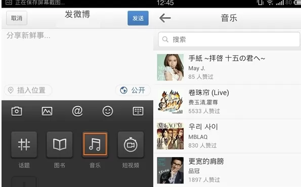如何在新浪微博中分享歌曲?在新浪微博中分享歌曲的具体方法