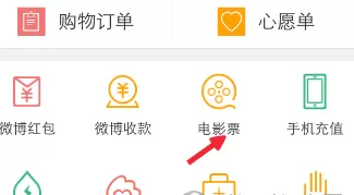 如何在新浪微博中购买电影票?在新浪微博中购买电影票的具体方法