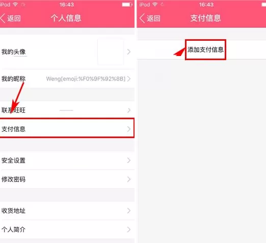 美晒怎样添加提现账号?添加提现账号的具体操作