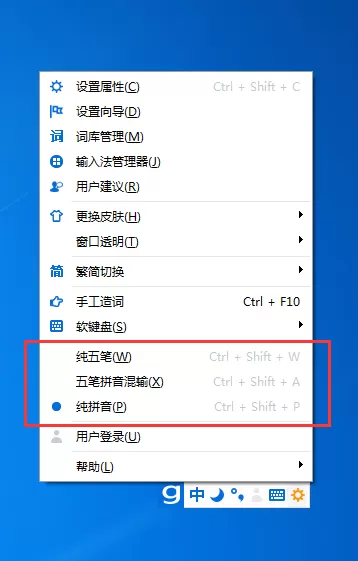 光速输入法切换五笔输入的具体操作