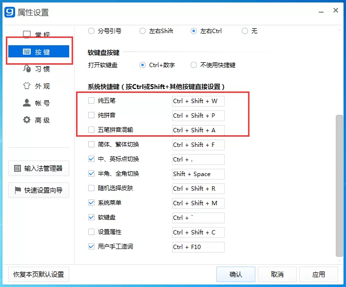 光速输入法切换五笔输入的具体操作
