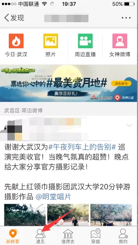 在新浪微博中知晓谁看过我的微博的具体方法