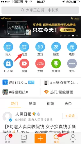 在新浪微博中知晓谁看过我的微博的具体方法