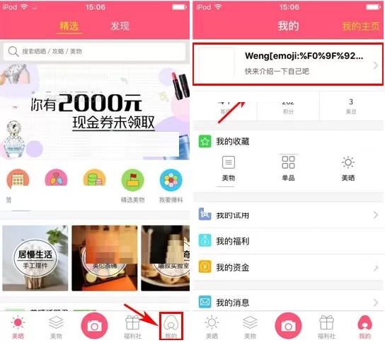 美晒怎样修改密码?美晒修改密码的具体操作