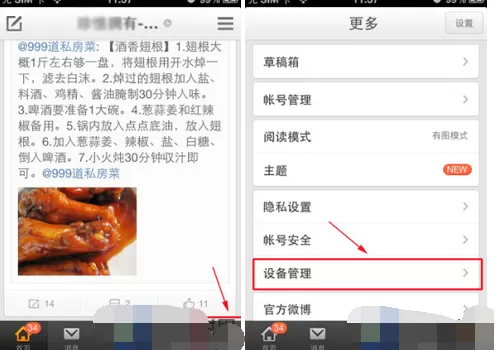 如何在新浪微博中管理推送设备?在新浪微博中管理推送设备的方法