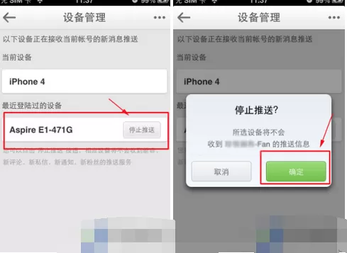 如何在新浪微博中管理推送设备?在新浪微博中管理推送设备的方法