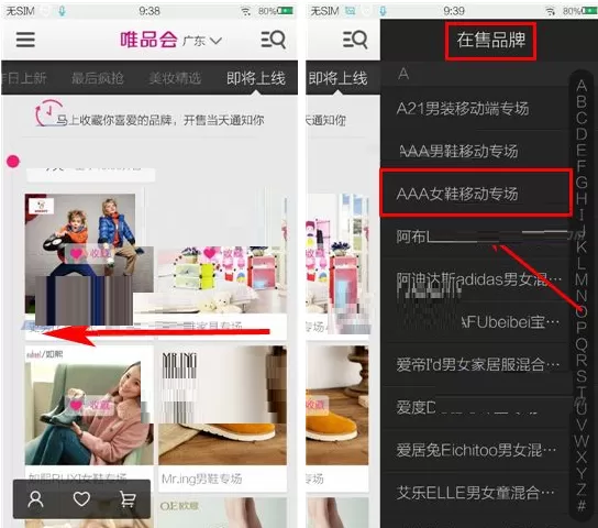 唯品会如何查看在售品牌？唯品会查看在售品牌教程