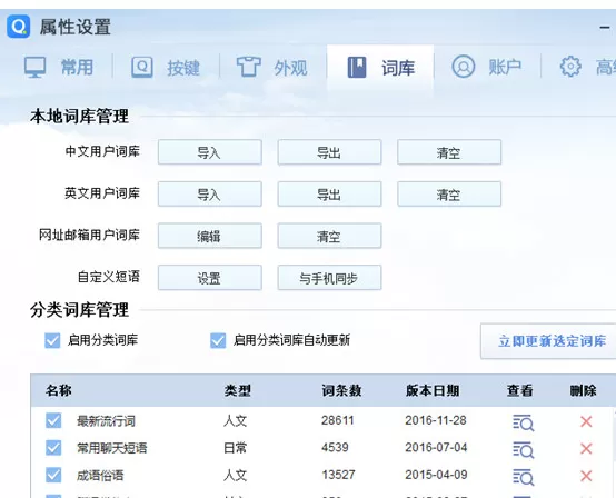 如何在QQ拼音输入法中导入词库文件?在QQ拼音输入法中导入词库文件的教程