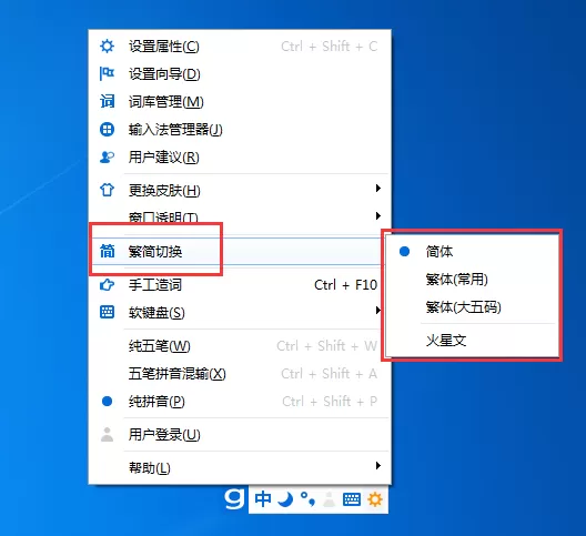 光速输入法输出繁体字的具体操作