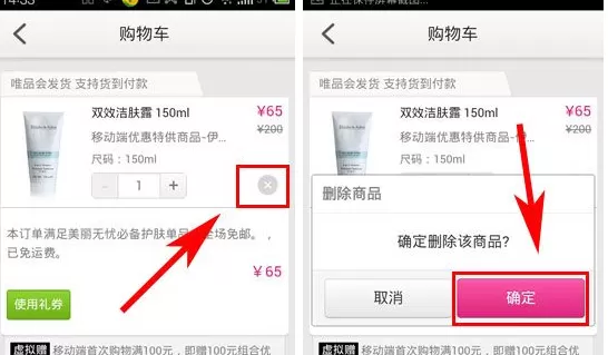 唯品会怎样取消购物车商品?取消购物车商品的具体操作