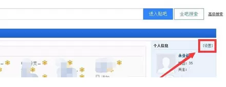 如何在百度贴吧中禁止别人@自己?在百度贴吧中禁止别人@自己的方法