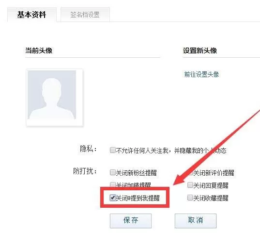 如何在百度贴吧中禁止别人@自己?在百度贴吧中禁止别人@自己的方法