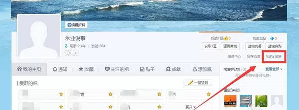 如何在百度贴吧中禁止别人@自己?在百度贴吧中禁止别人@自己的方法